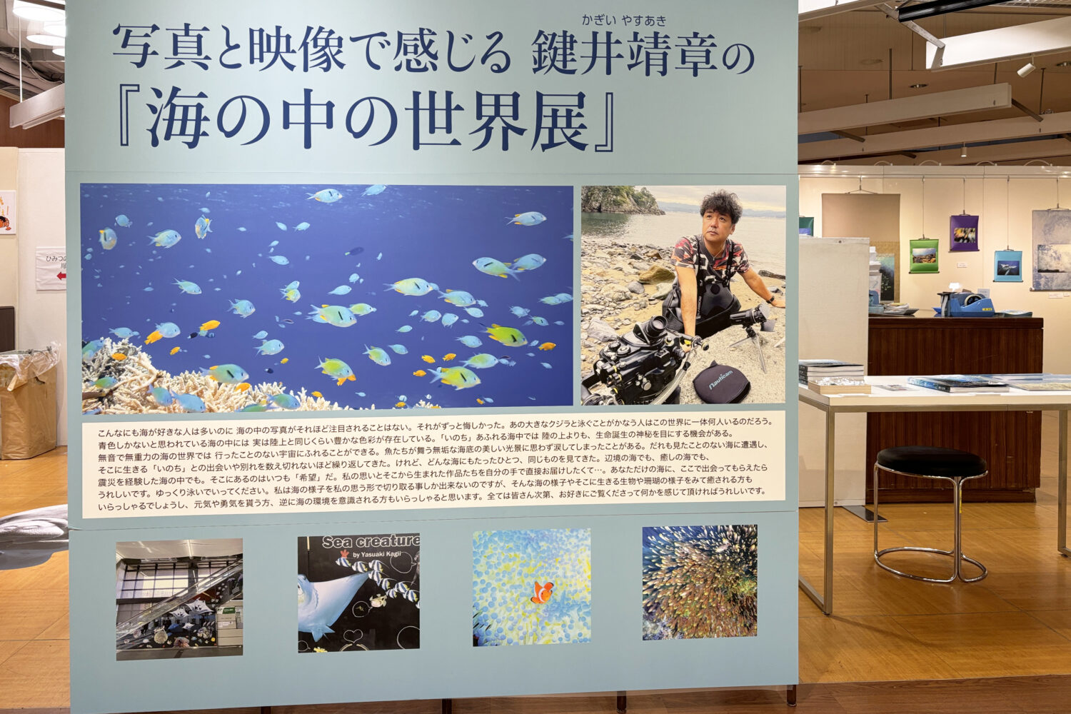 鍵井靖章「海の中の世界展」など<br>川西阪急で開催中！