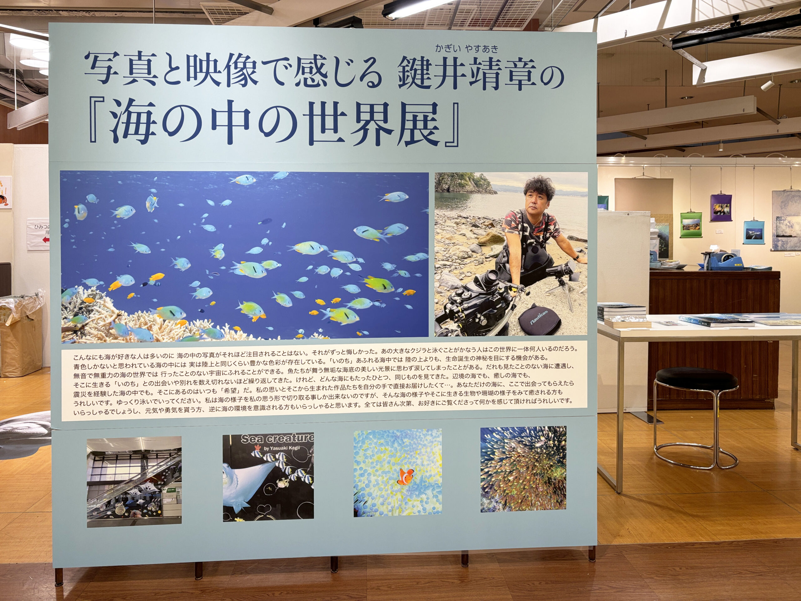 鍵井靖章「海の中の世界展」など<br>川西阪急で開催中！